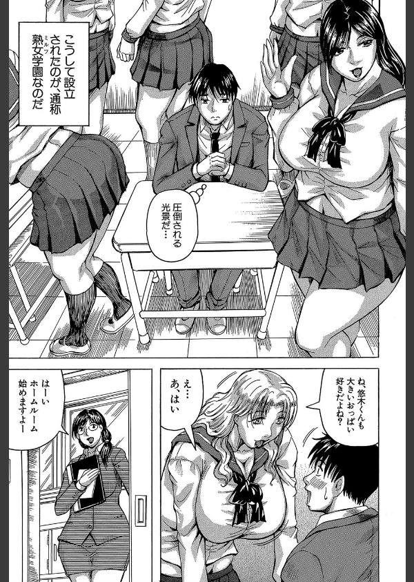 熟女学園〜クラスメイトは全員熟女〜【1話立ち読み付き】_7枚目の画像