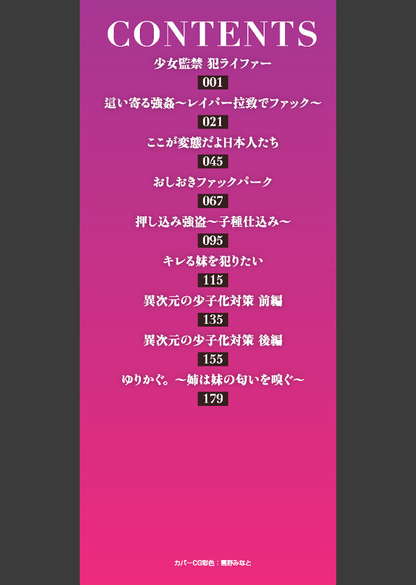 犯人たちの略取事件簿_2枚目の画像