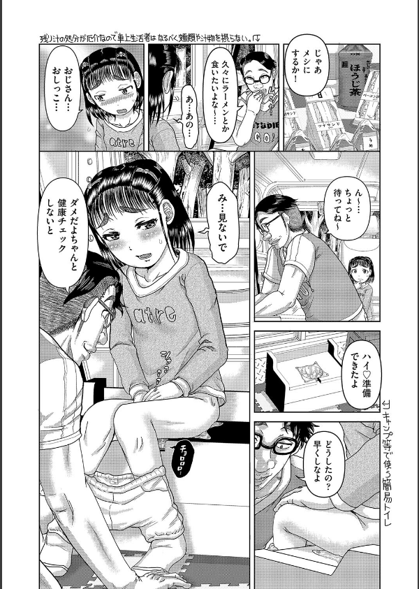 犯人たちの略取事件簿_6枚目の画像