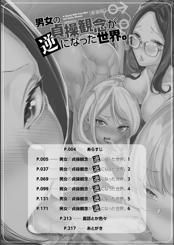 男女の貞操観念が逆になった世界。新装版_3枚目の画像