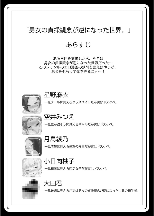 男女の貞操観念が逆になった世界。新装版_4枚目の画像