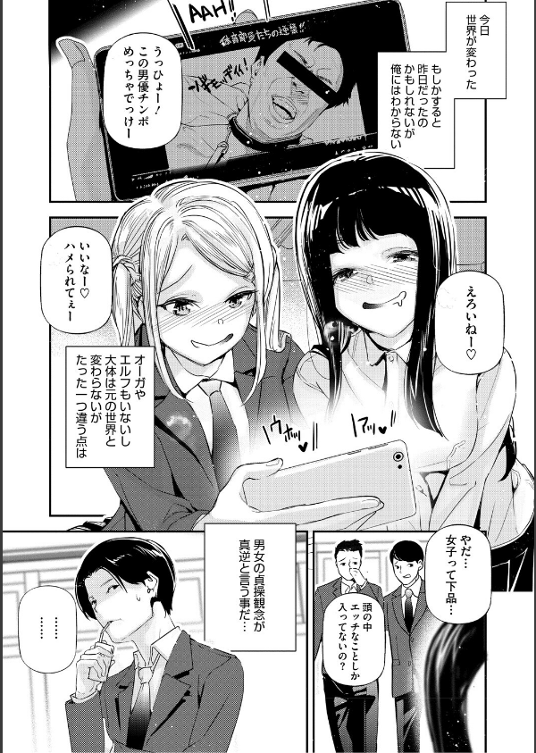 男女の貞操観念が逆になった世界。新装版_5枚目の画像