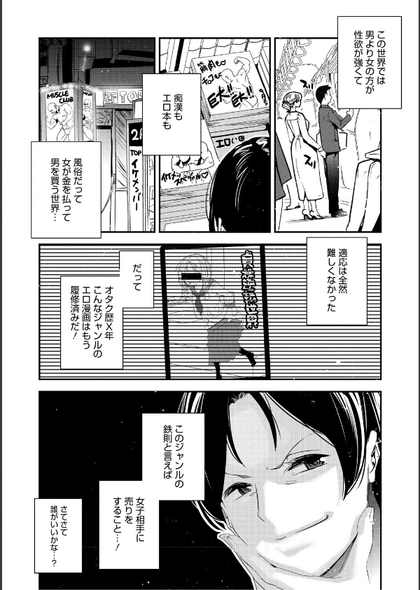 男女の貞操観念が逆になった世界。新装版_6枚目の画像