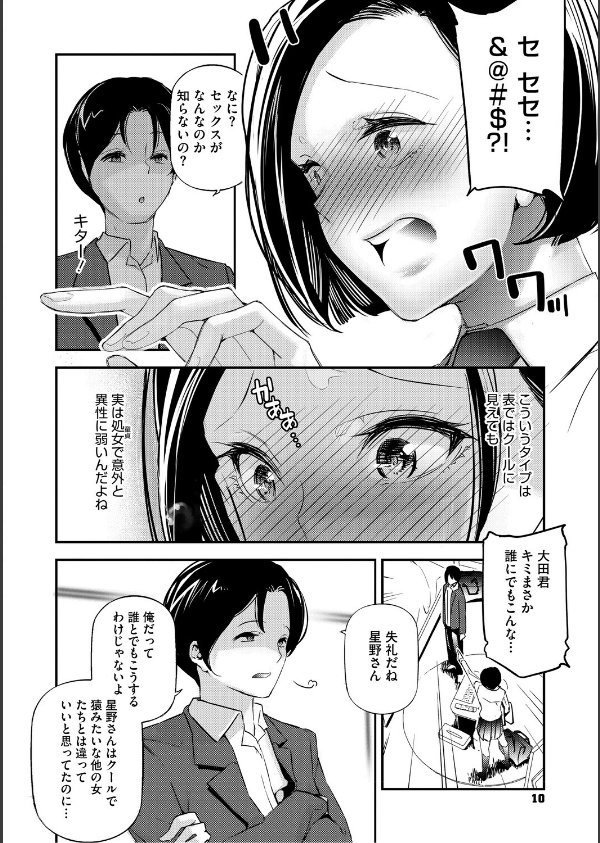 男女の貞操観念が逆になった世界。新装版_10枚目の画像