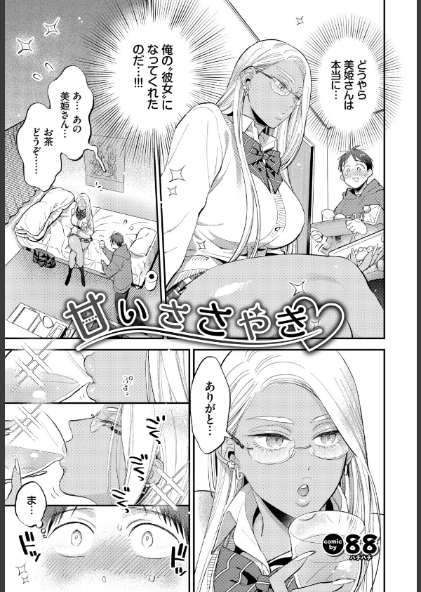 発情黒ギャルってマジエロ卍！！VOL.4_13枚目の画像