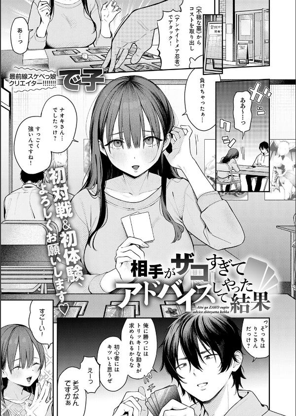 相手がザコすぎてアドバイスしてやった結果（単話）_1枚目の画像