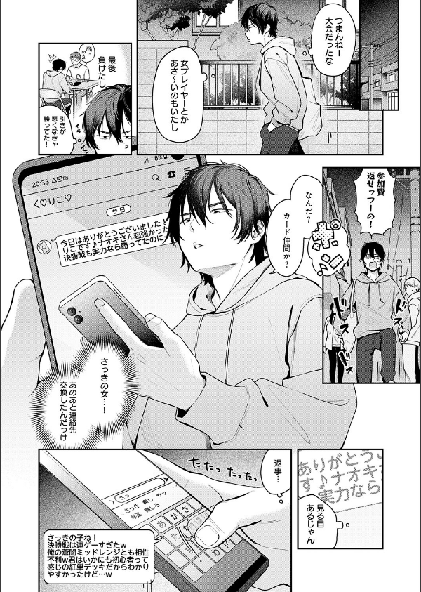 相手がザコすぎてアドバイスしてやった結果（単話）_2枚目の画像