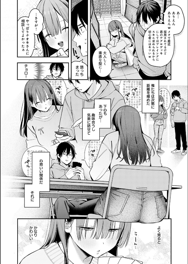 相手がザコすぎてアドバイスしてやった結果（単話）_4枚目の画像