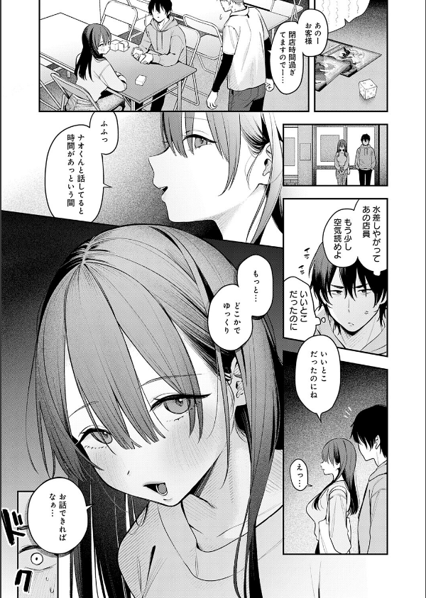 相手がザコすぎてアドバイスしてやった結果（単話）_5枚目の画像