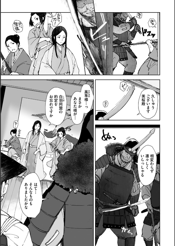 禽獣(単話)_5枚目の画像