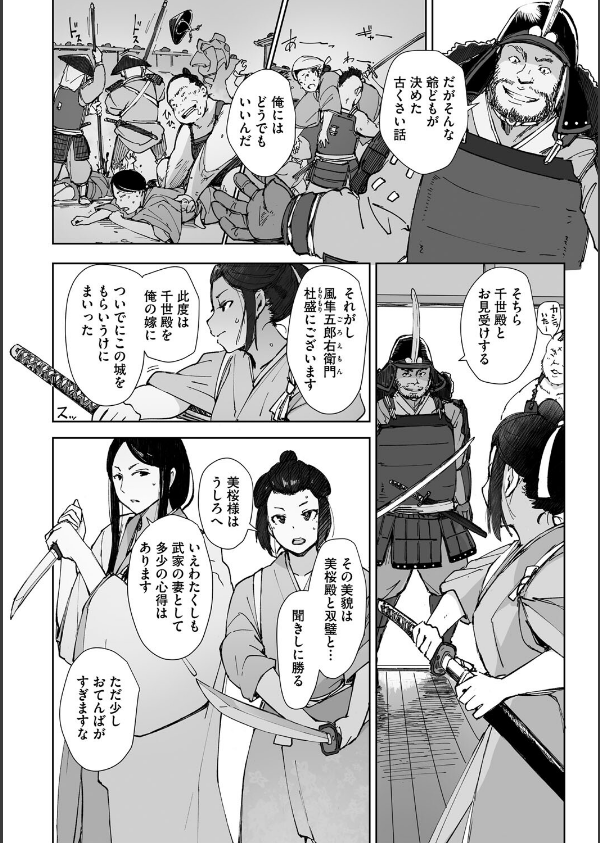 禽獣(単話)_6枚目の画像