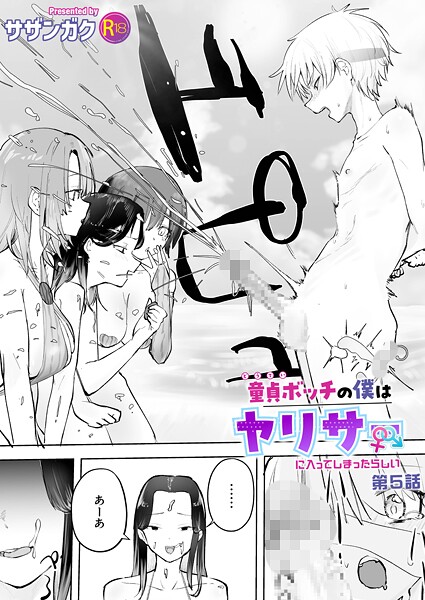 【エロ漫画】童貞ボッチの僕はヤリサーに入ってしまったらしい（単話）【サザンガク】