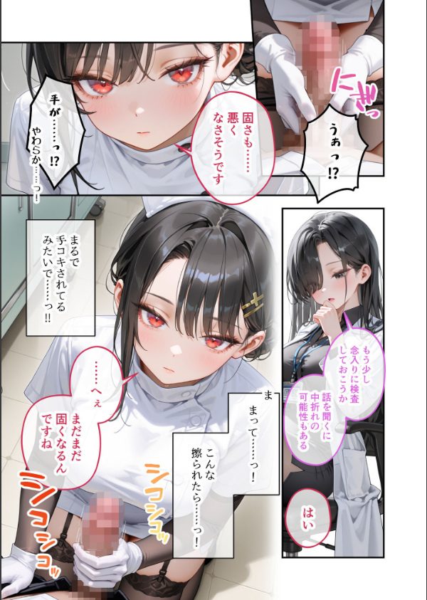 童貞撲滅！セックス・クリニック モザイク版_11枚目の画像