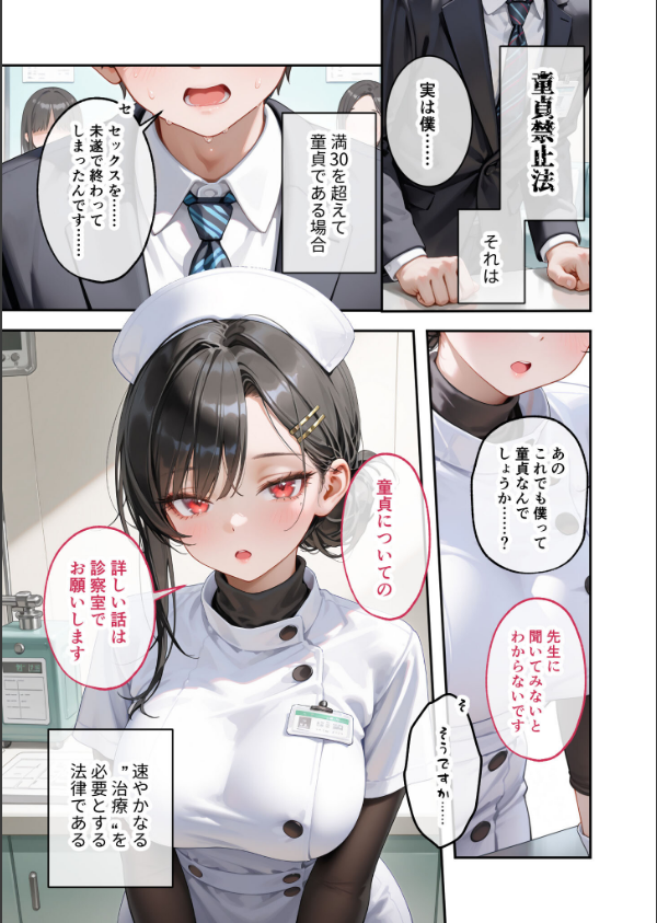 童貞撲滅！セックス・クリニック モザイク版_3枚目の画像