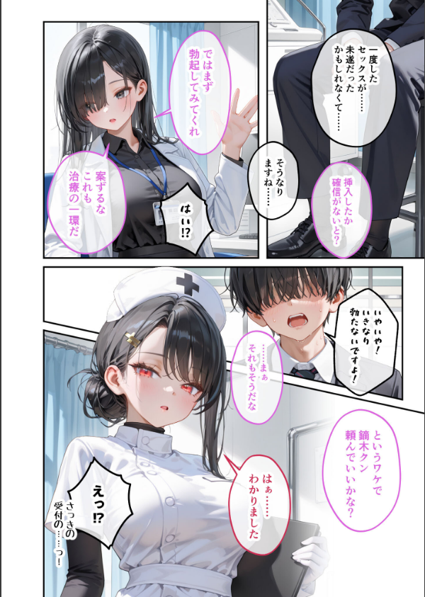 童貞撲滅！セックス・クリニック モザイク版_6枚目の画像