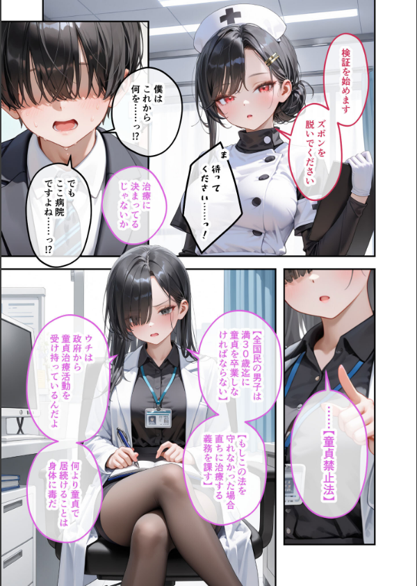 童貞撲滅！セックス・クリニック モザイク版_7枚目の画像