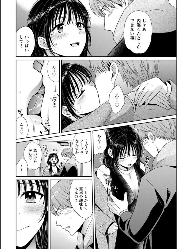 純なきみと愛でたいわたし_16枚目の画像