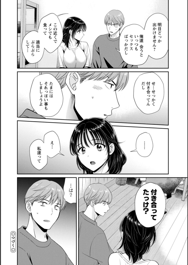 純なきみと愛でたいわたし_22枚目の画像