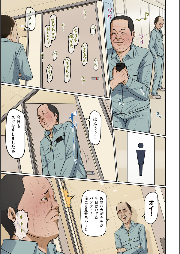 絡みつく視線(単話)_3枚目の画像