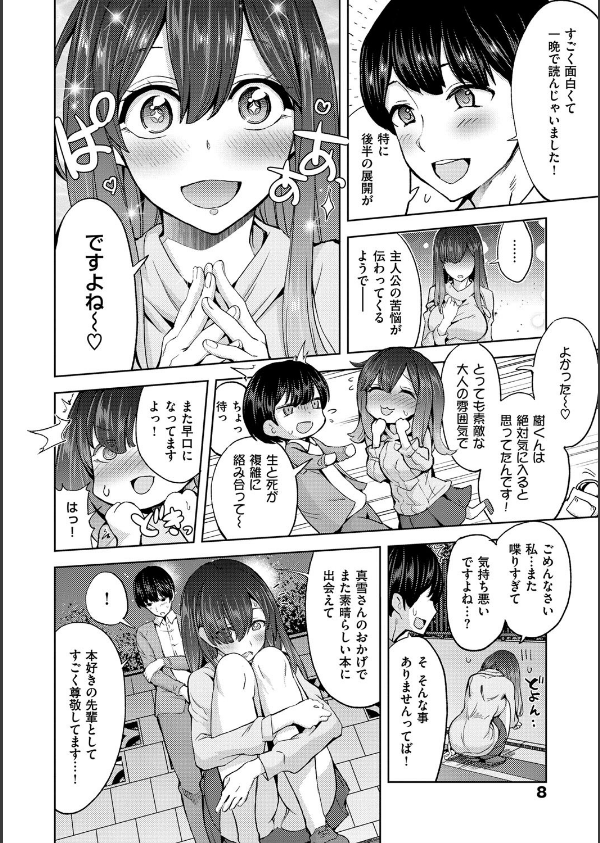 絶対きみとセックスするから。 【デジタル特装版】_6枚目の画像