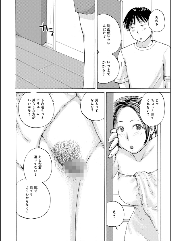 義姉の身だしなみ(単話)_2枚目の画像