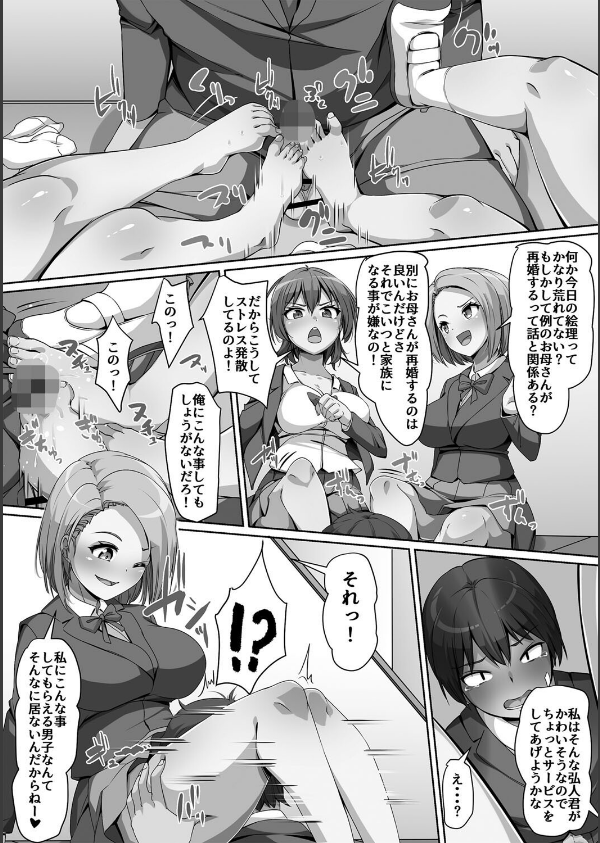 義理の母娘に迫られまして_4枚目の画像