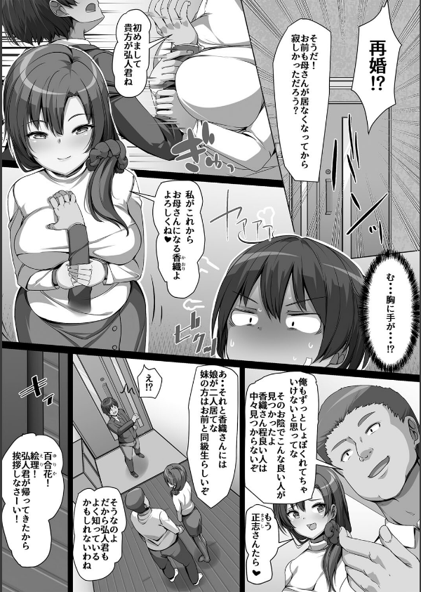 義理の母娘に迫られまして_7枚目の画像