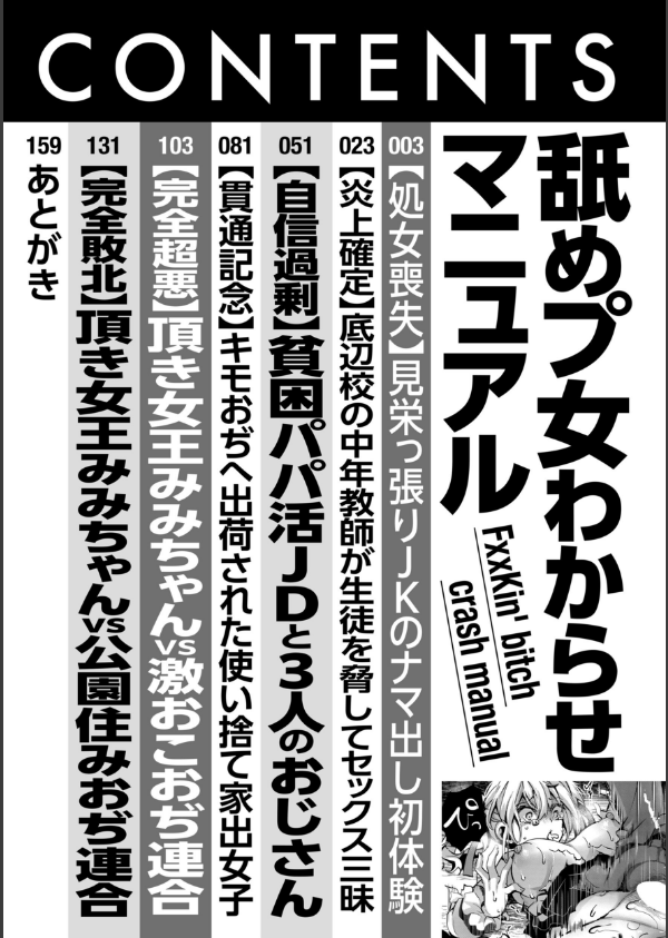 舐めプ女わからせマニュアル【デジタル版限定おまけ付き】_2枚目の画像