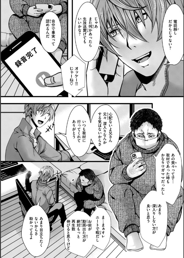 舐めプ女わからせマニュアル【デジタル版限定おまけ付き】_16枚目の画像