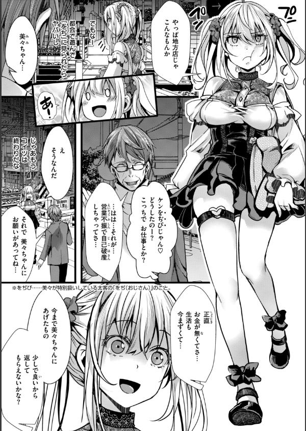 舐めプ女わからせマニュアル【デジタル版限定おまけ付き】_21枚目の画像