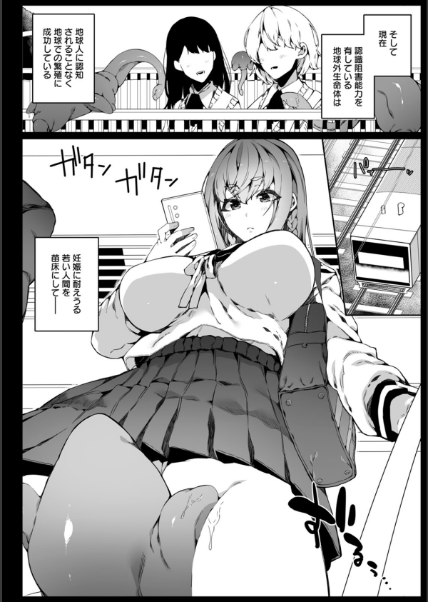 苗床は侵略者の夢を見るか？_6枚目の画像