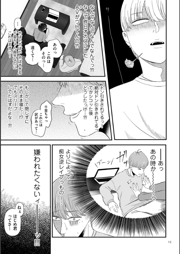 負け癖つけよっか【電子特装版】_13枚目の画像