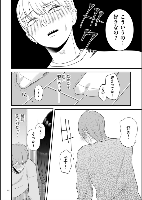 負け癖つけよっか【電子特装版】_14枚目の画像