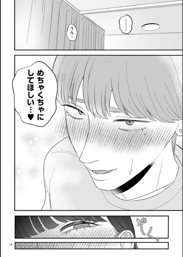 負け癖つけよっか【電子特装版】_18枚目の画像