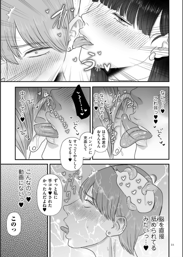 負け癖つけよっか【電子特装版】_21枚目の画像