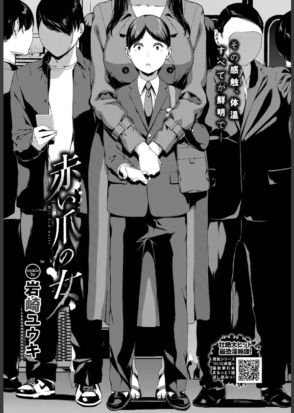 赤い爪の女(単話)_4枚目の画像