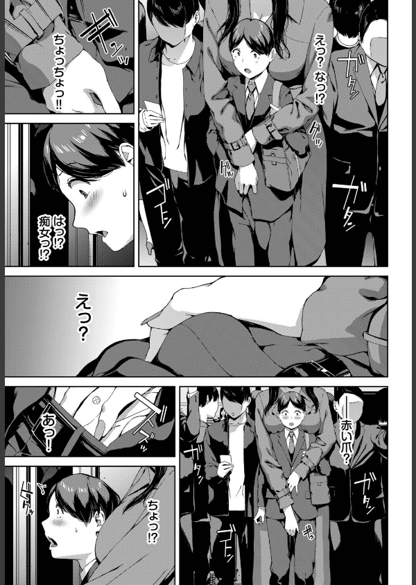 赤い爪の女(単話)_5枚目の画像