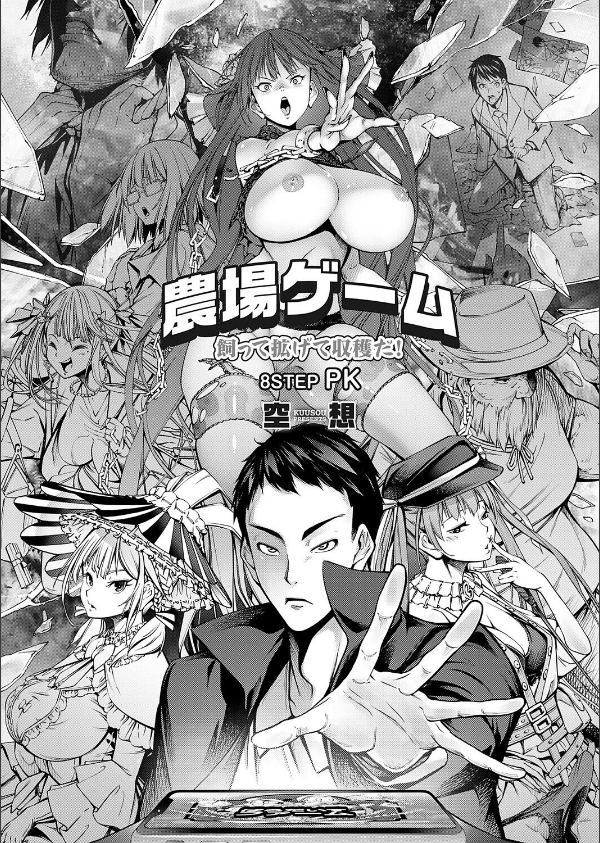 農場ゲーム（単話）_5枚目の画像