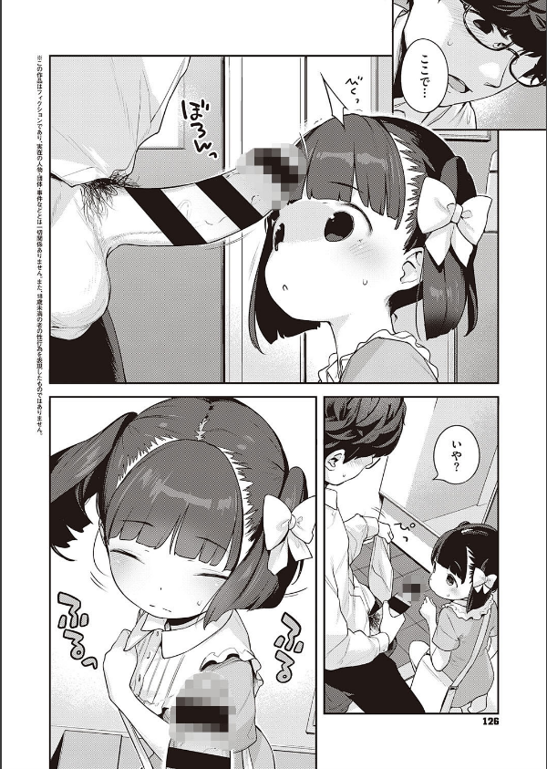 都合のいい子(単話)_2枚目の画像