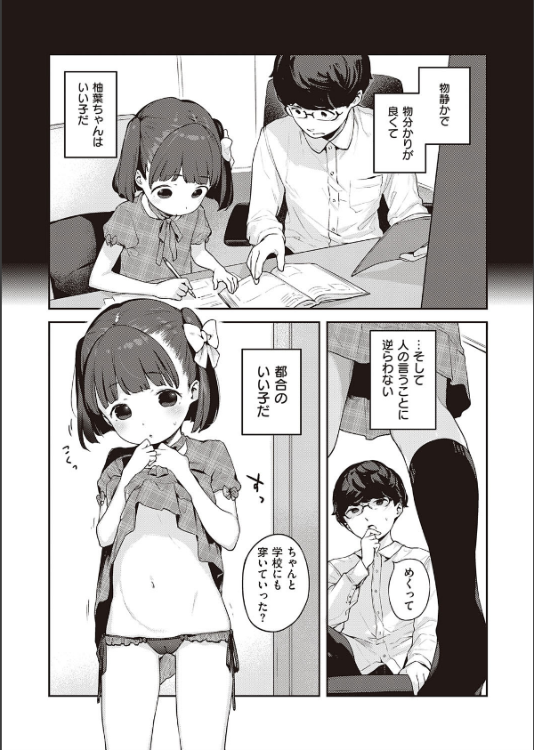 都合のいい子(単話)_5枚目の画像