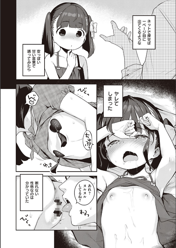 都合のいい子(単話)_8枚目の画像