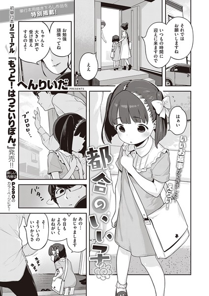 【エロ漫画】もっと！はつこいりぼん。【へんりいだ】