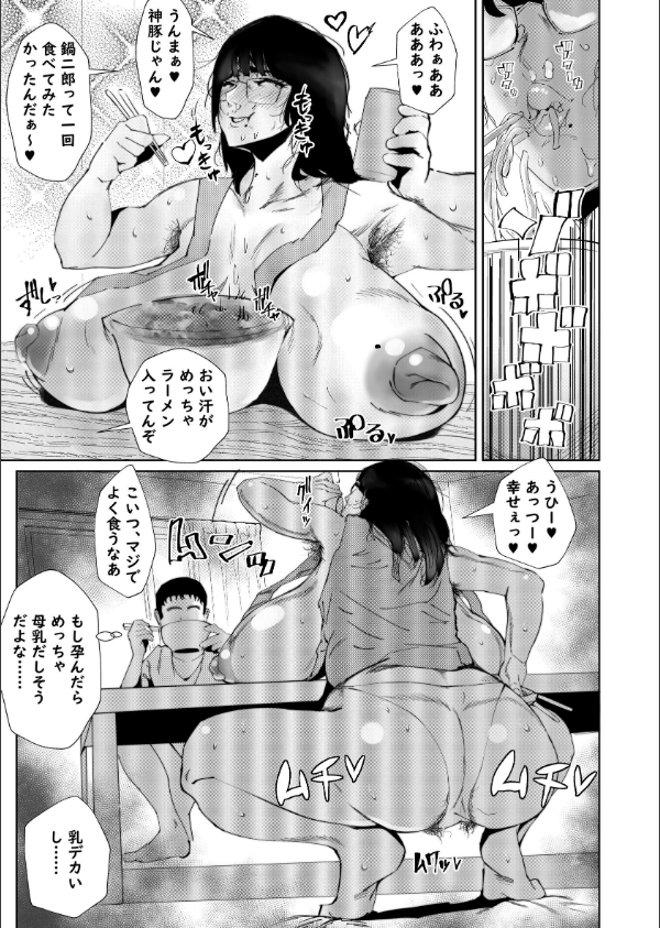 陰キャでもエロ同人みたいなセックスがしたい！（単話）_5枚目の画像