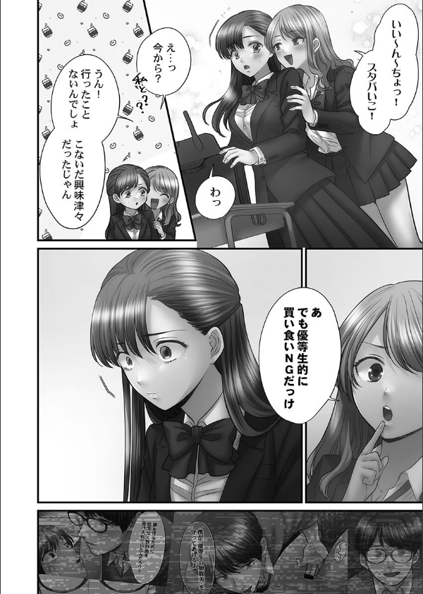 青春のぬかるみ【FANZA限定特典付き】_12枚目の画像