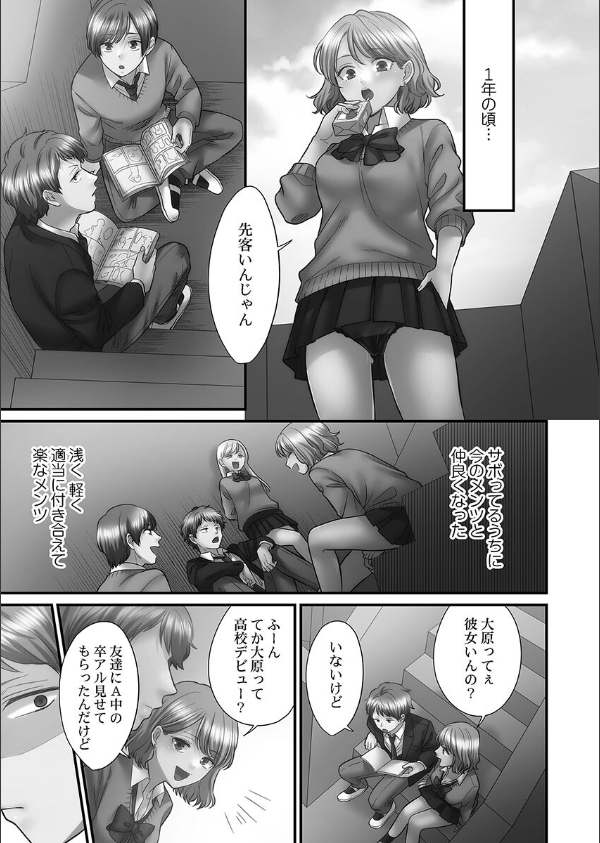 青春のぬかるみ【FANZA限定特典付き】_17枚目の画像