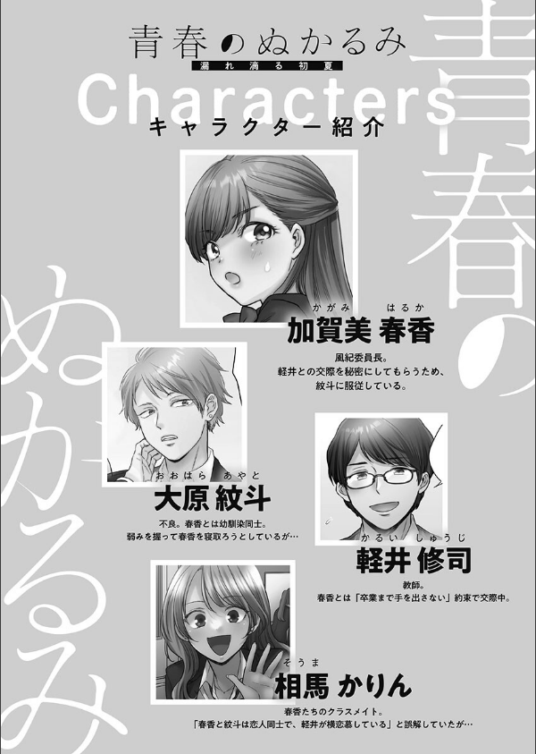 青春のぬかるみ【FANZA限定特典付き】_4枚目の画像
