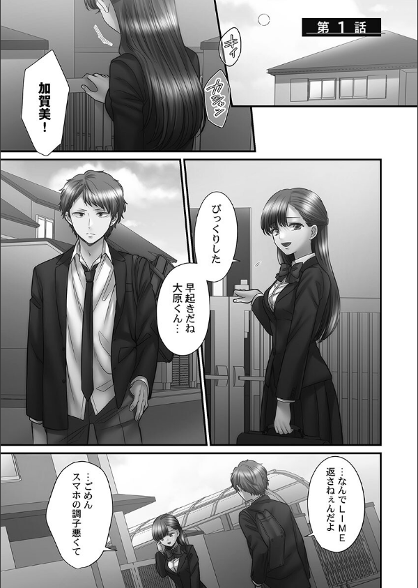 青春のぬかるみ【FANZA限定特典付き】_5枚目の画像