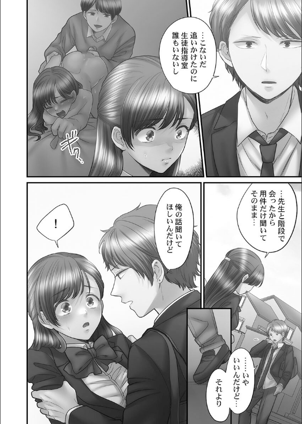 青春のぬかるみ【FANZA限定特典付き】_6枚目の画像