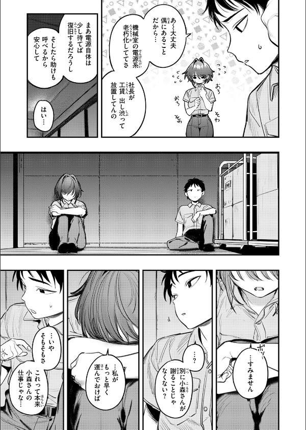 静止した箱の中で（単話）_7枚目の画像