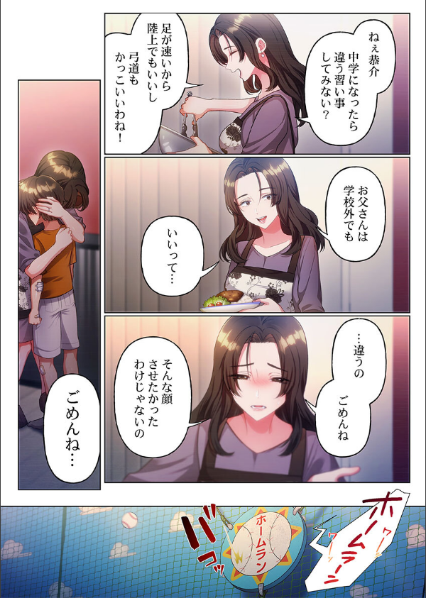 100人一緒にハメましょう〜清純マネージャーは球児のオモチャになりました。（単話）_3枚目の画像